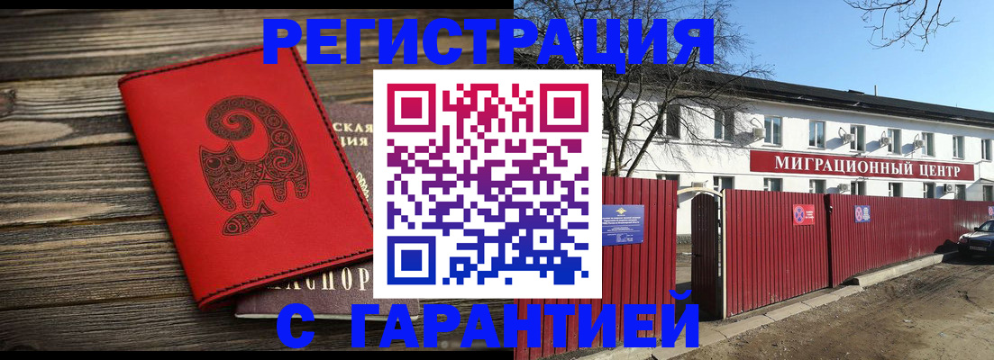 временная регистрация для школы в Гусеве