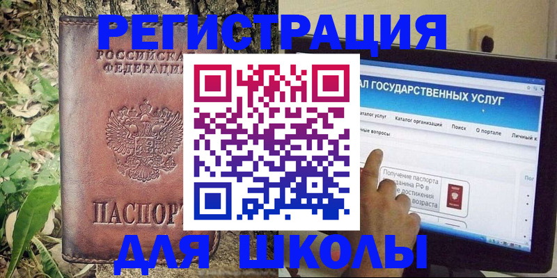 прописка для школы в Гусеве
