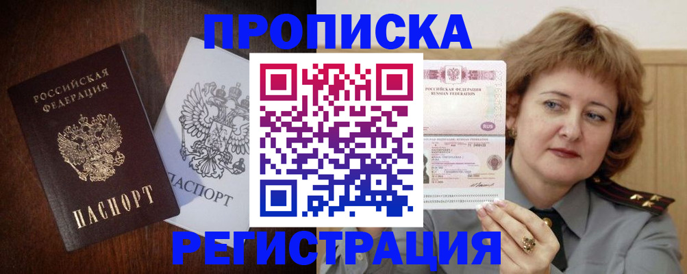 прописка для кредита в Гусеве